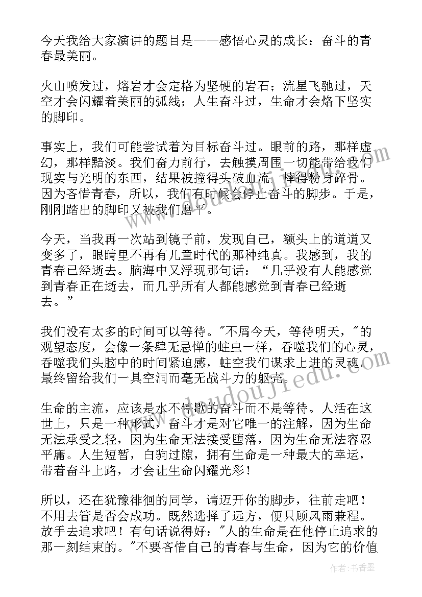 青春心向党奋斗正当时演讲稿(精选7篇)