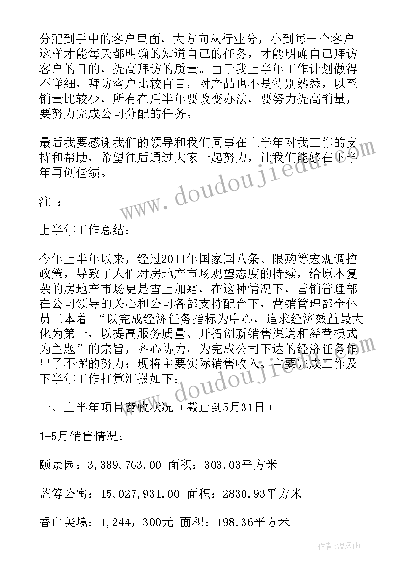 白酒行业上半年工作总结下半年工作计划(通用5篇)