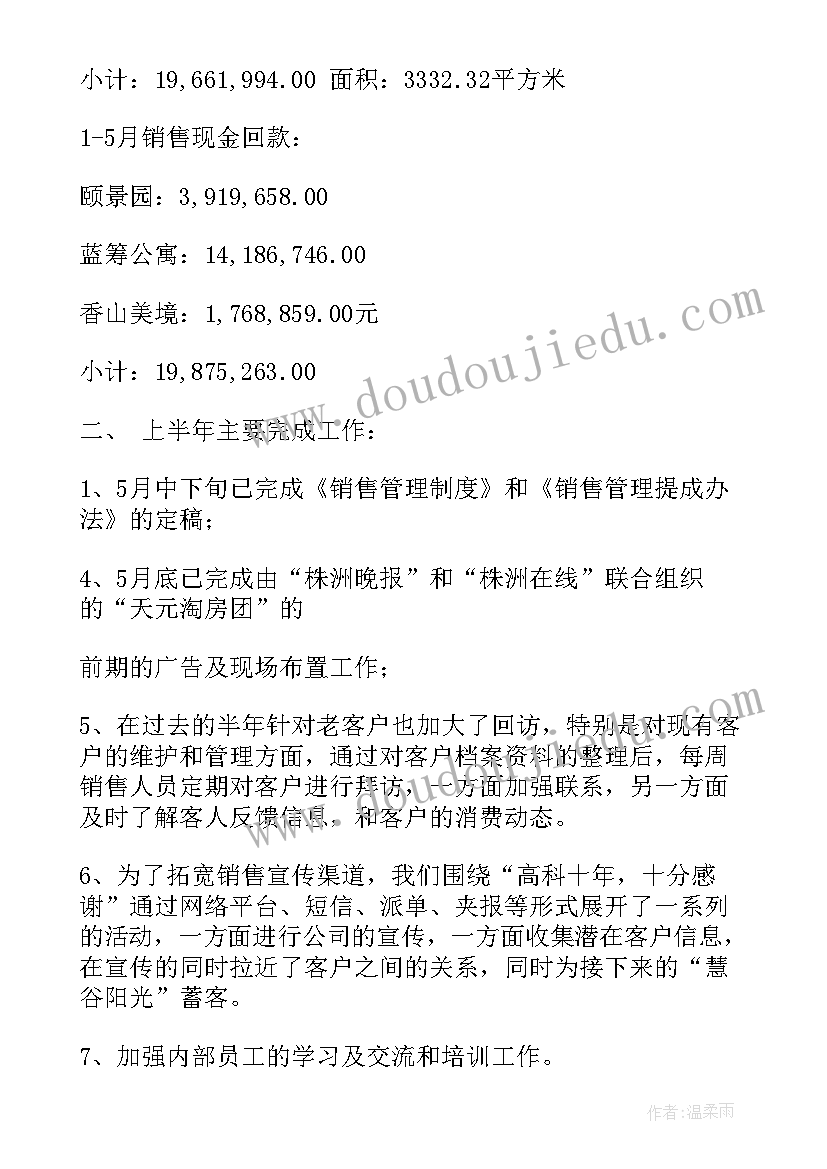 白酒行业上半年工作总结下半年工作计划(通用5篇)