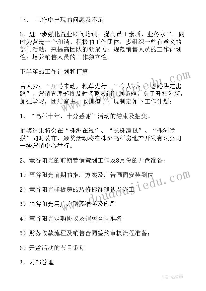 白酒行业上半年工作总结下半年工作计划(通用5篇)