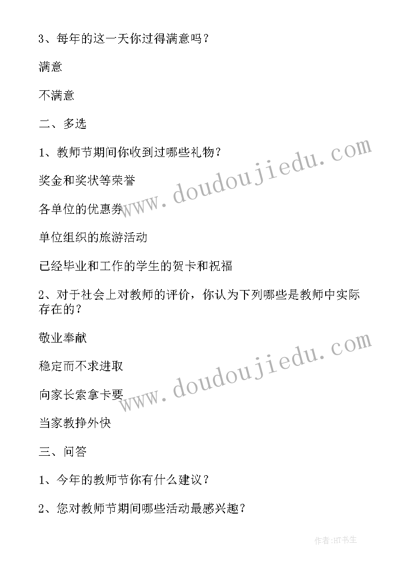 最新商户调查问卷活动总结报告 调查问卷活动总结报告(通用5篇)