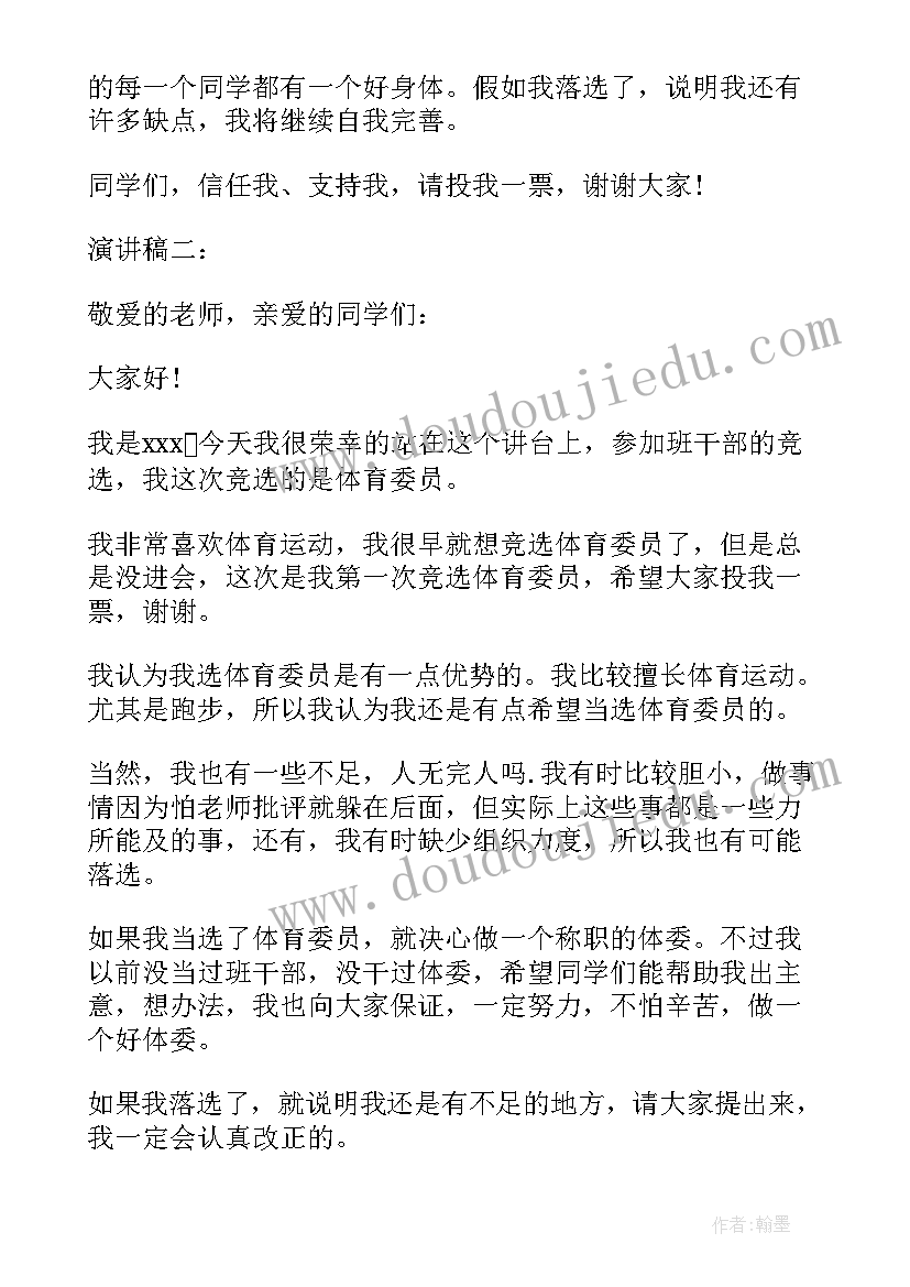 最新自我介绍体育委员 小学体育委员自我介绍(优秀5篇)