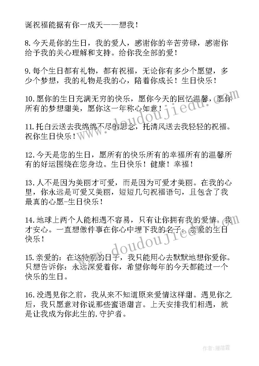 古风生日贺词女朋友 女朋友生日祝福语(大全8篇)