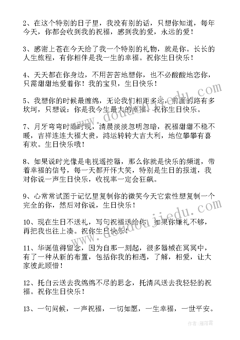 古风生日贺词女朋友 女朋友生日祝福语(大全8篇)