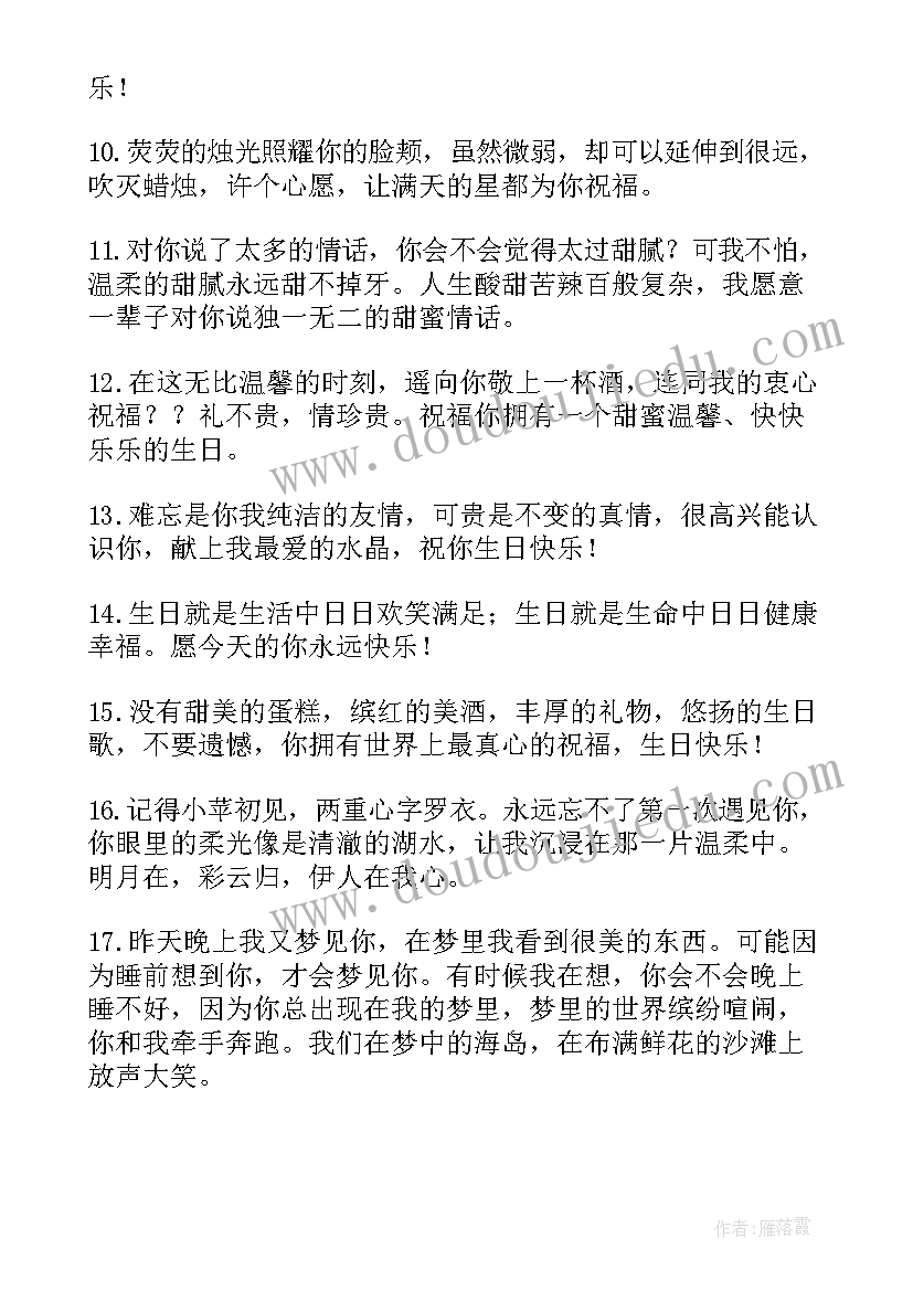 古风生日贺词女朋友 女朋友生日祝福语(大全8篇)