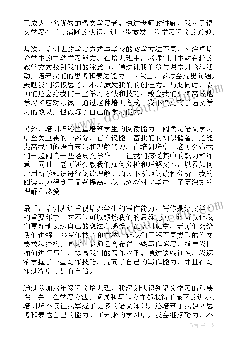 六年级语文收获和心得 六年级学习语文的收获(模板5篇)