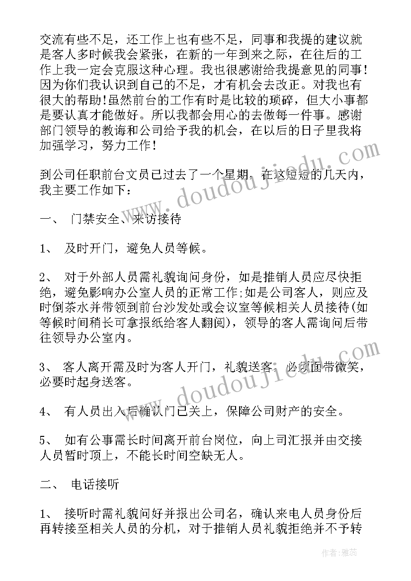 2023年酒店前台试用期个人总结(精选10篇)