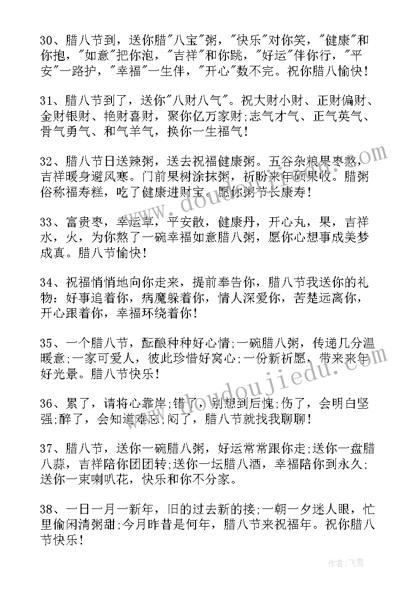 2023年腊八节短信祝福语(实用9篇)