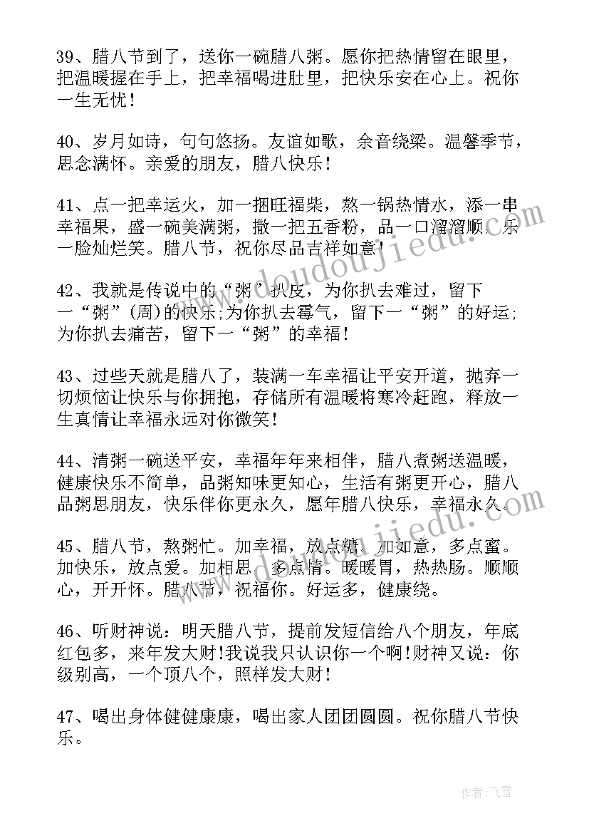 2023年腊八节短信祝福语(实用9篇)