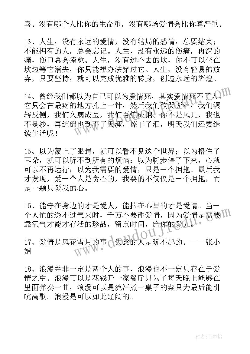 精美爱情散文片段摘抄(大全5篇)