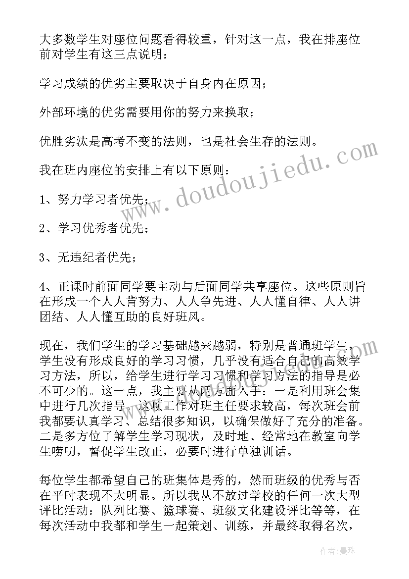 最新班主任工作总结整改措施及努力方向(实用9篇)