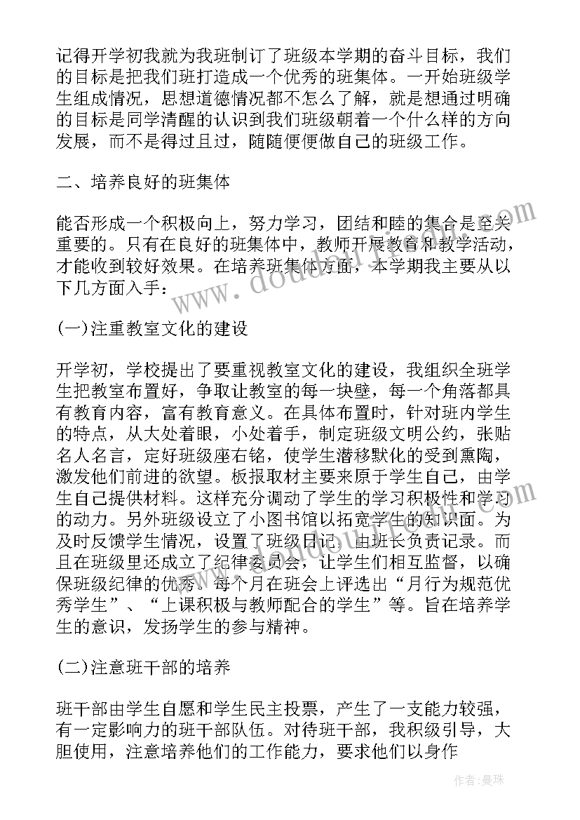 最新班主任工作总结整改措施及努力方向(实用9篇)