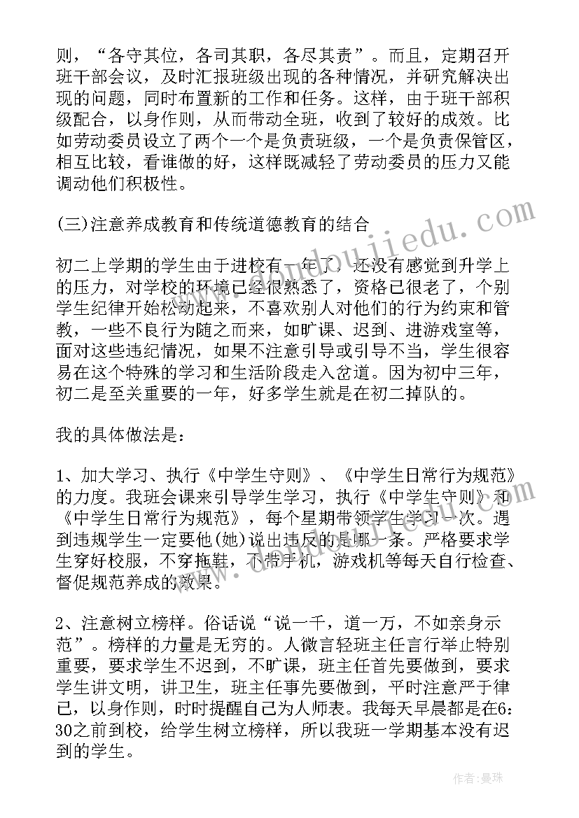 最新班主任工作总结整改措施及努力方向(实用9篇)