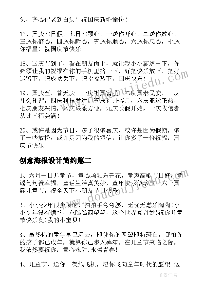 最新创意海报设计简约 感恩节创意海报感人文案(汇总8篇)