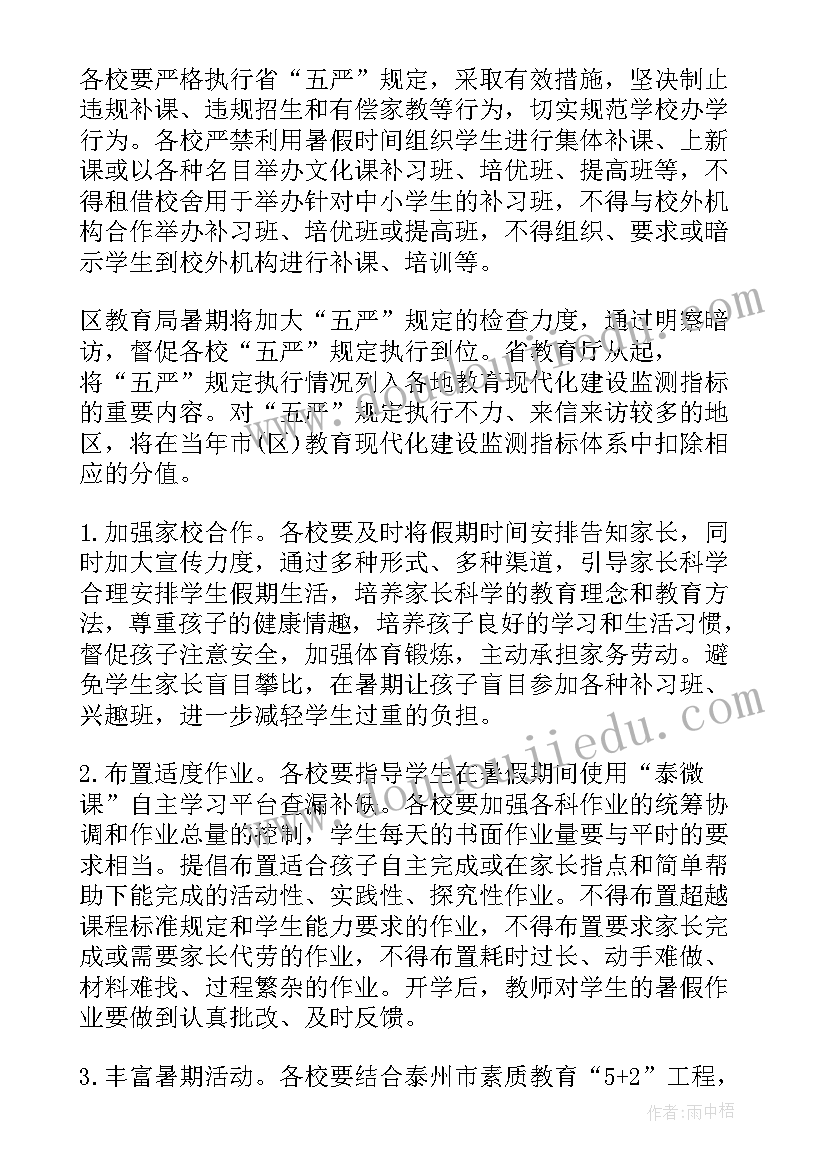 最新幼儿园大班暑假放假通知文案 幼儿园暑假放假通知(实用6篇)