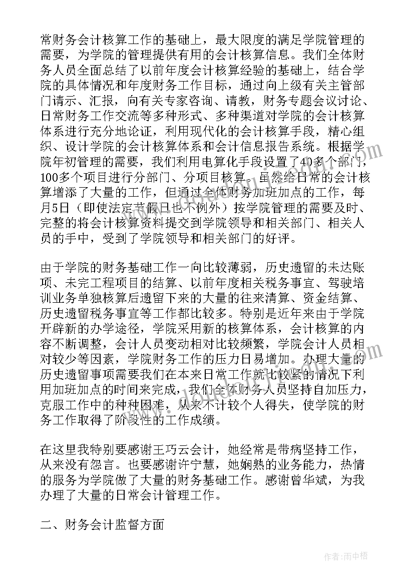 2023年学校财务岗位的工作述职报告 财务岗位工作述职报告(通用5篇)