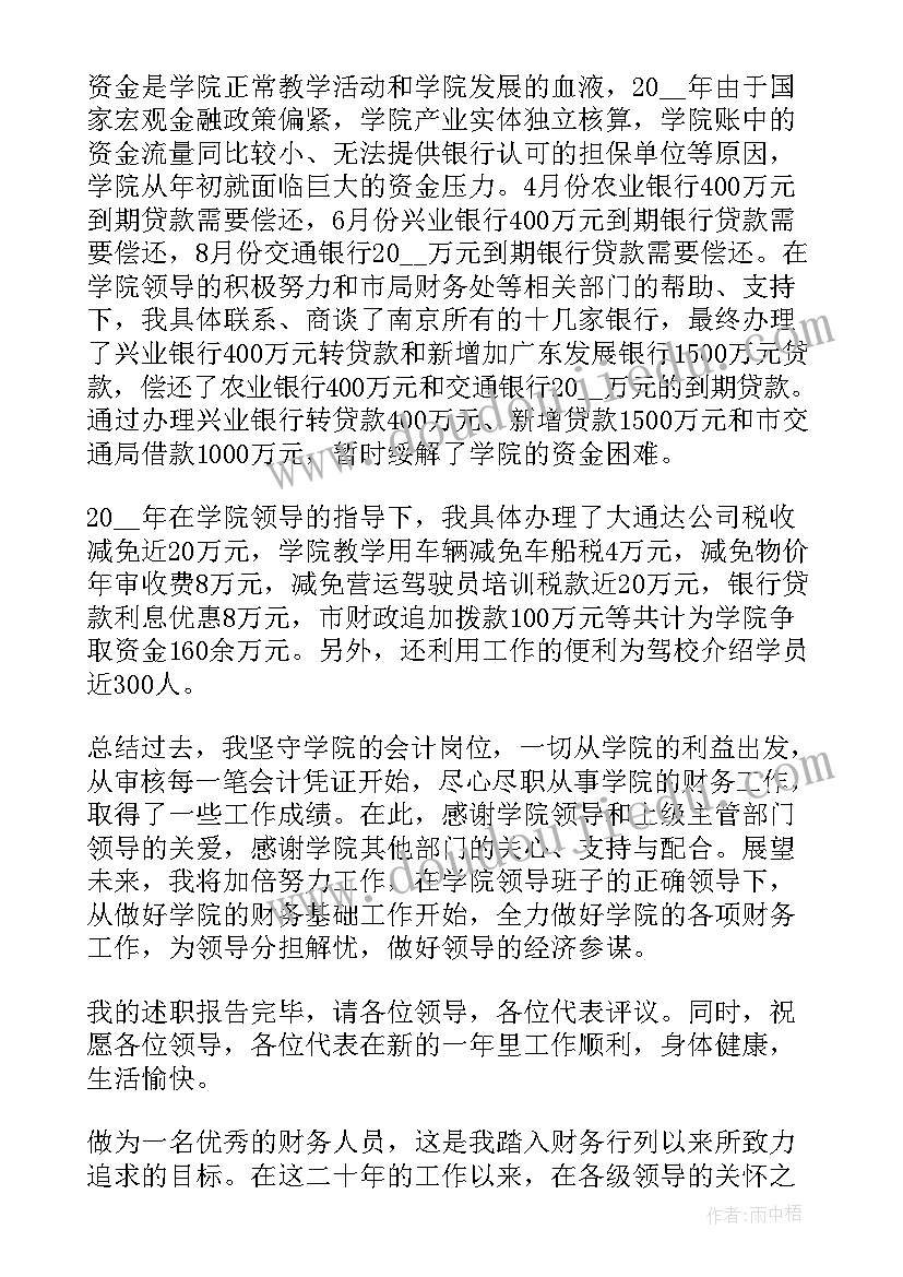 2023年学校财务岗位的工作述职报告 财务岗位工作述职报告(通用5篇)