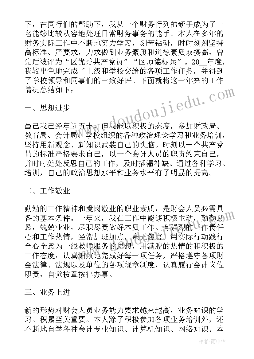 2023年学校财务岗位的工作述职报告 财务岗位工作述职报告(通用5篇)