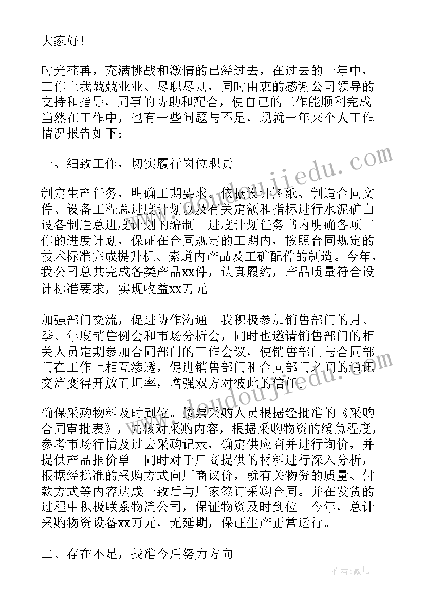 2023年超市采购年度个人工作报告 公司采购员个人年度总结工作报告(优秀5篇)