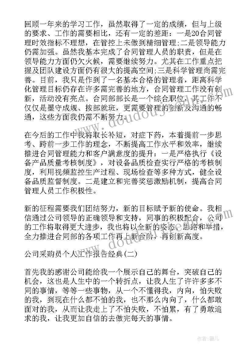 2023年超市采购年度个人工作报告 公司采购员个人年度总结工作报告(优秀5篇)