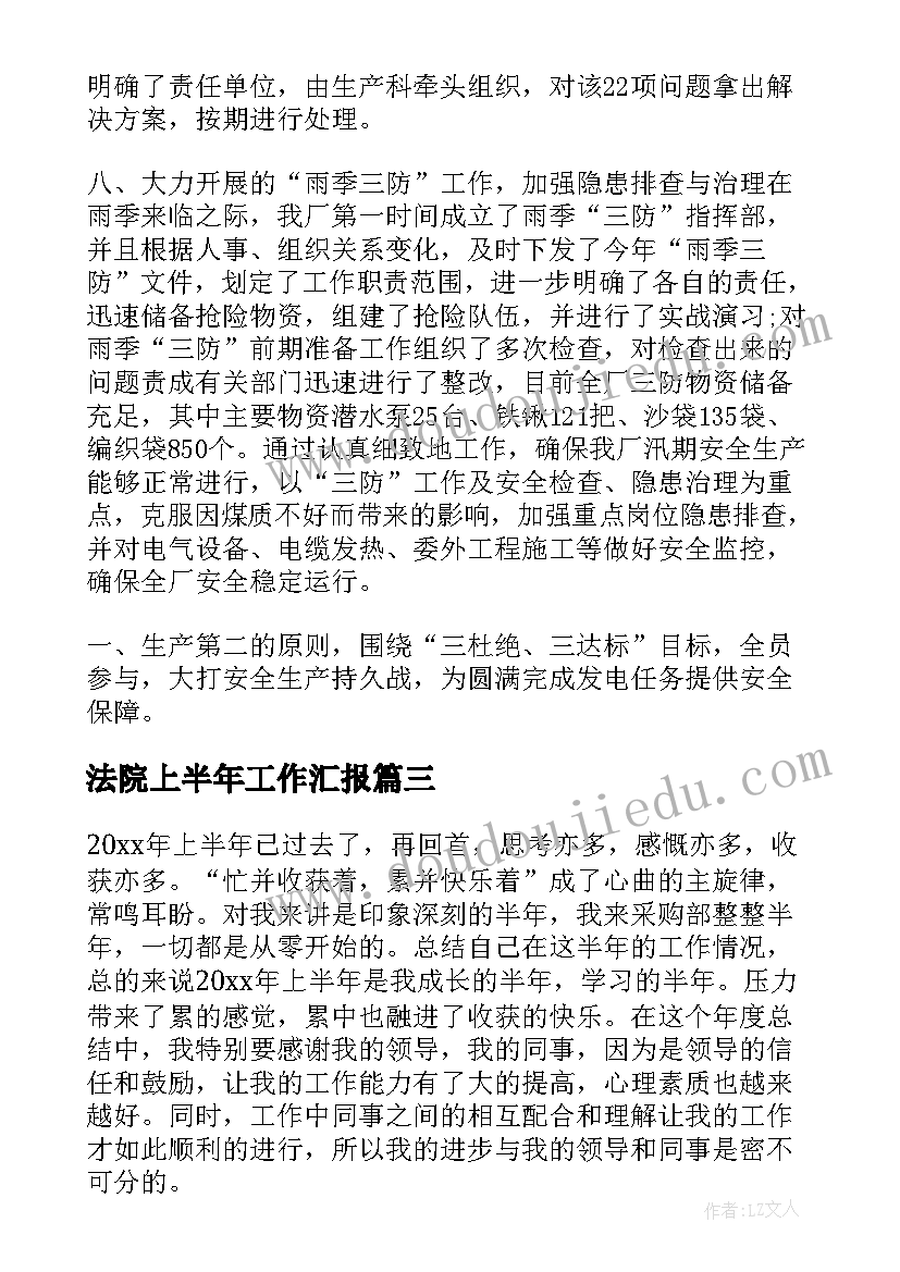 最新法院上半年工作汇报 上半年个人工作总结报告(优秀10篇)