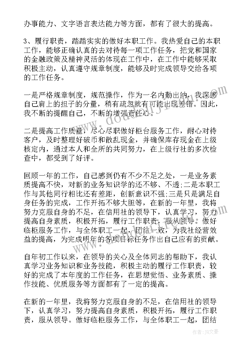 2023年银行出纳员的年度工作总结 银行出纳员年度工作总结(优质5篇)