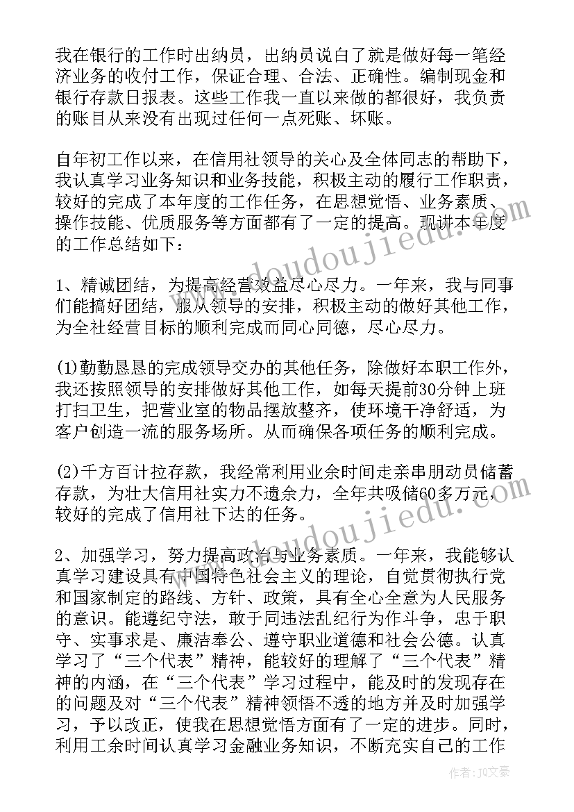 2023年银行出纳员的年度工作总结 银行出纳员年度工作总结(优质5篇)