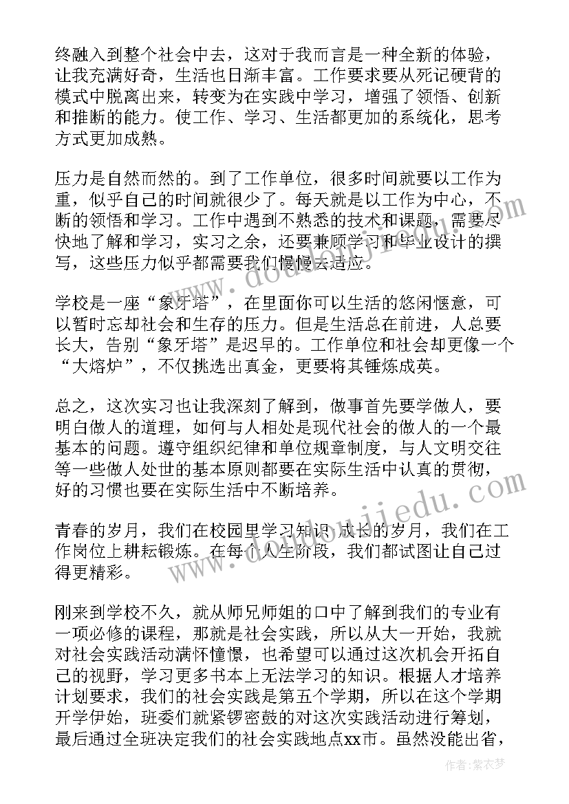 大三学生实践报告(优质6篇)