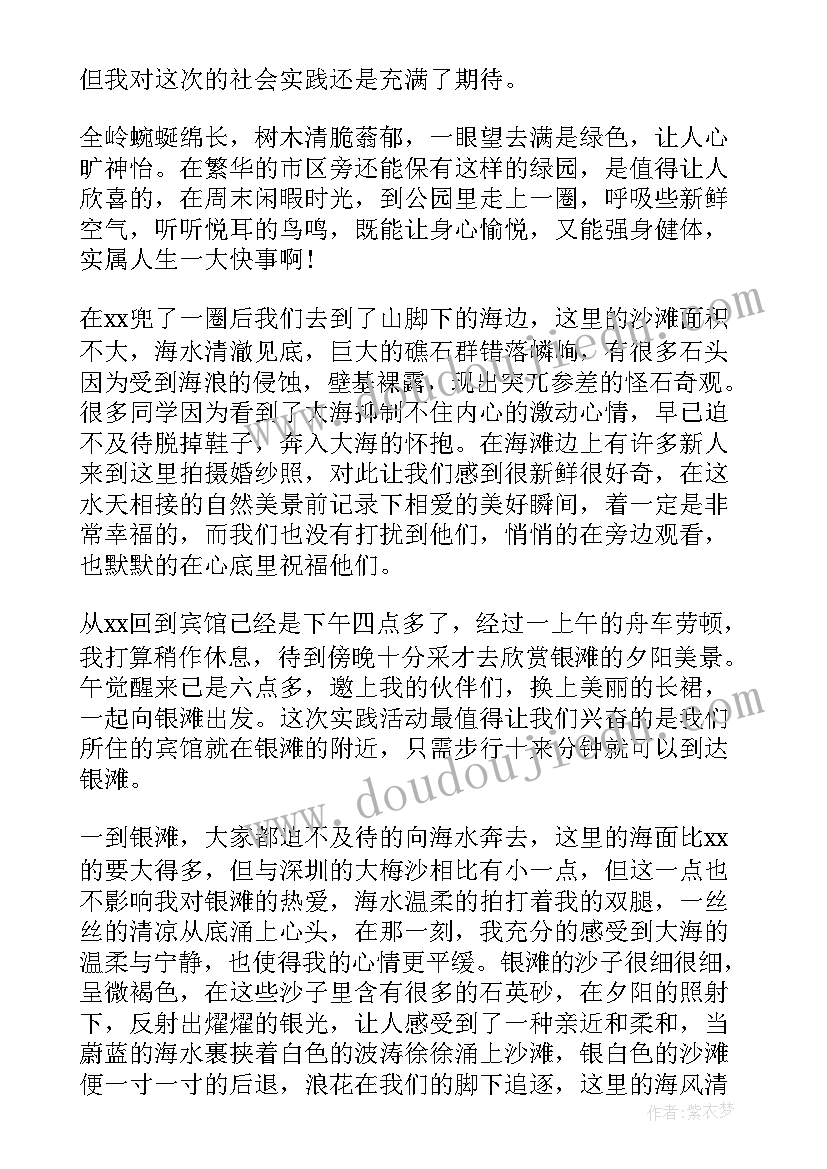 大三学生实践报告(优质6篇)