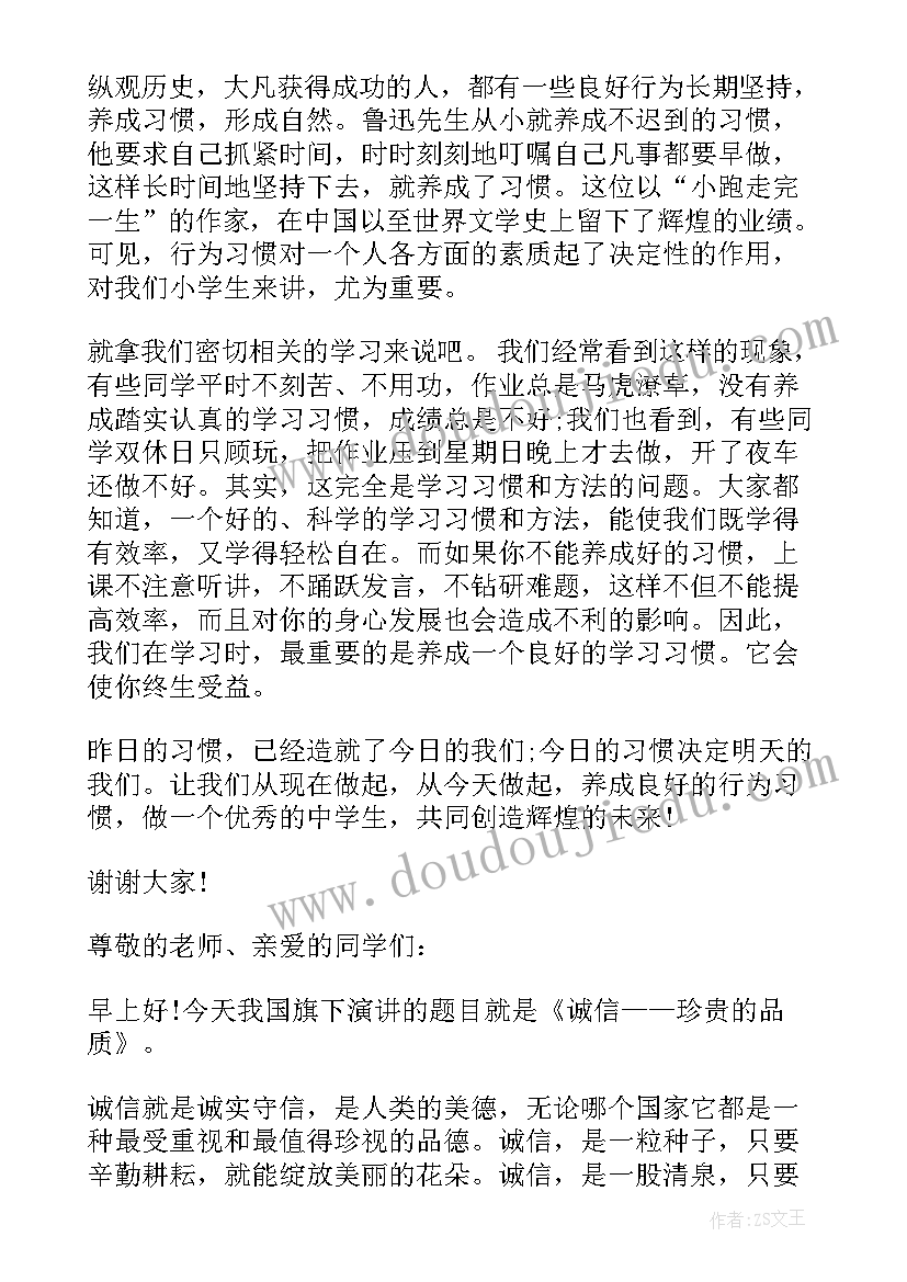 最新中学春季学期国旗下讲话安排 中学春季国旗下讲话稿(优质5篇)