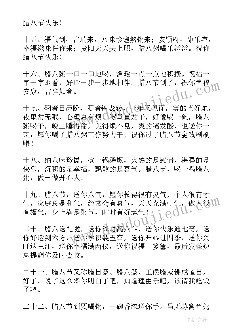 2023年送同学腊八节暖心祝福语 暖心腊八节祝福语(模板6篇)