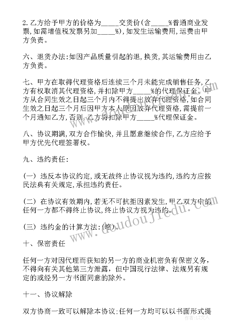 专利申请代理协议书 代理服务协议书专利申请(精选5篇)