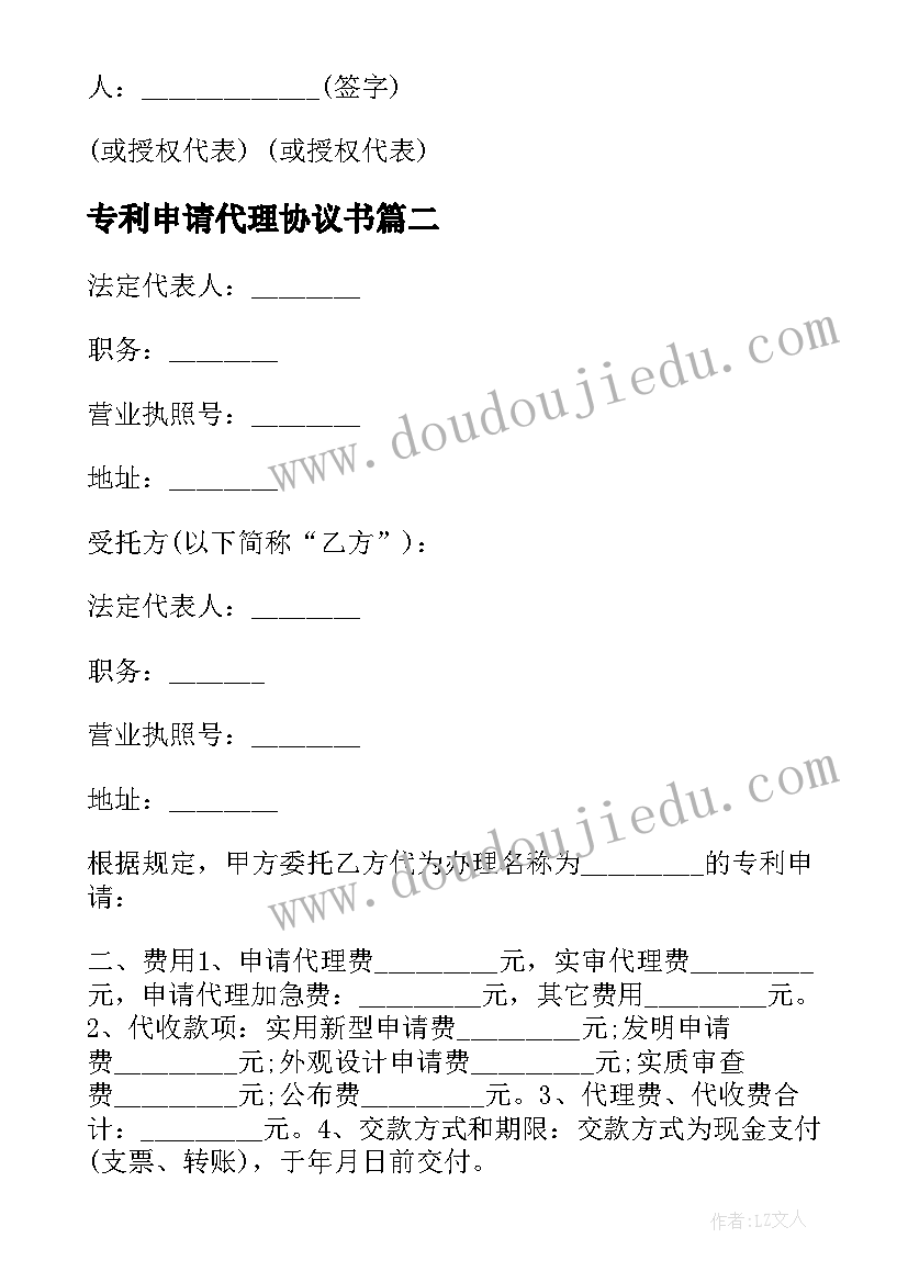 专利申请代理协议书 代理服务协议书专利申请(精选5篇)