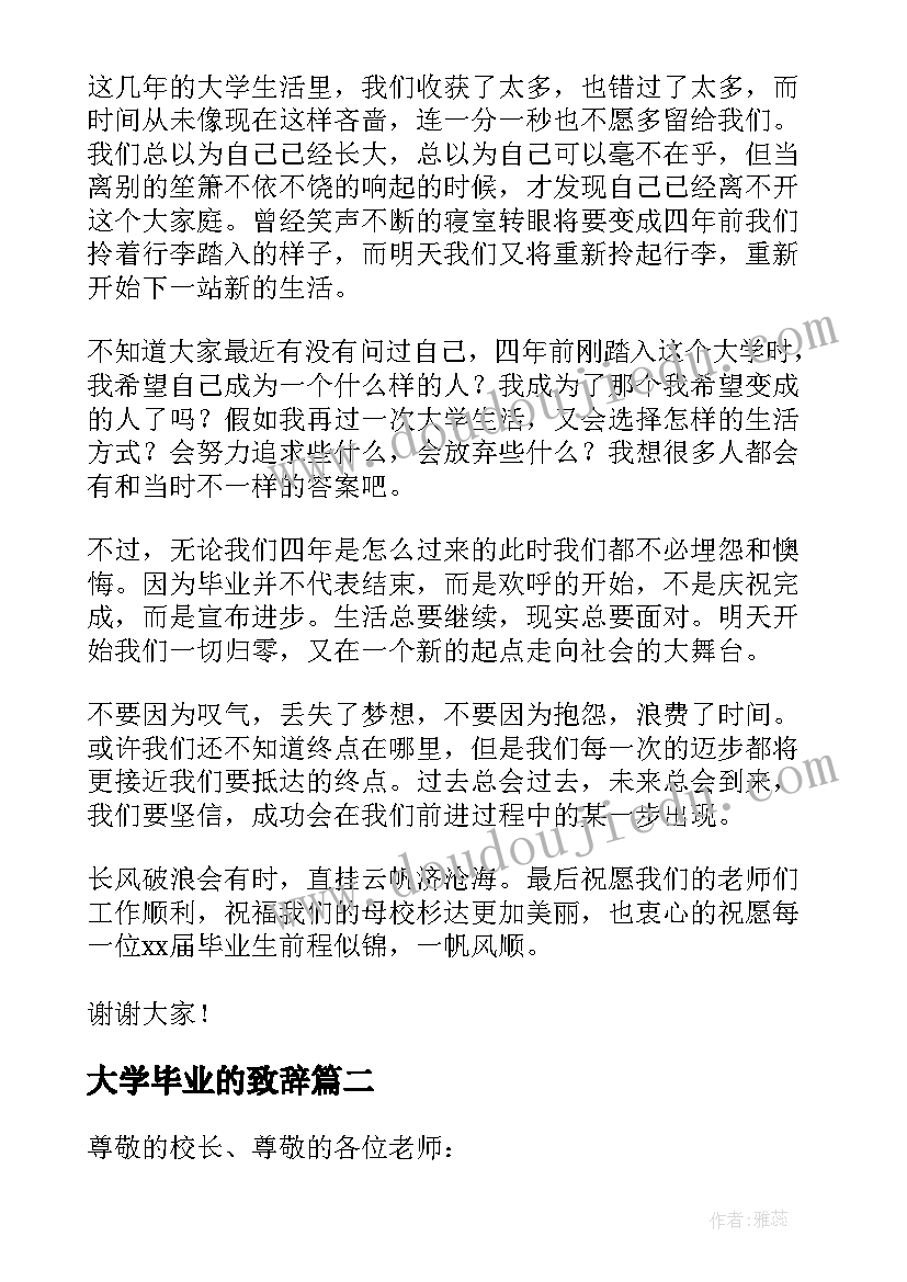 2023年大学毕业的致辞(模板8篇)