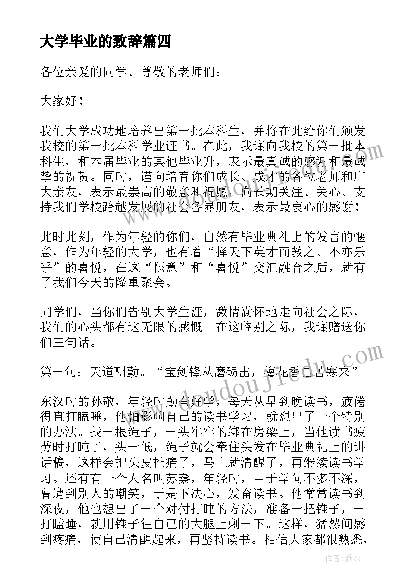 2023年大学毕业的致辞(模板8篇)