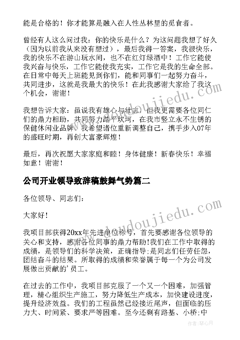 2023年公司开业领导致辞稿鼓舞气势(模板9篇)