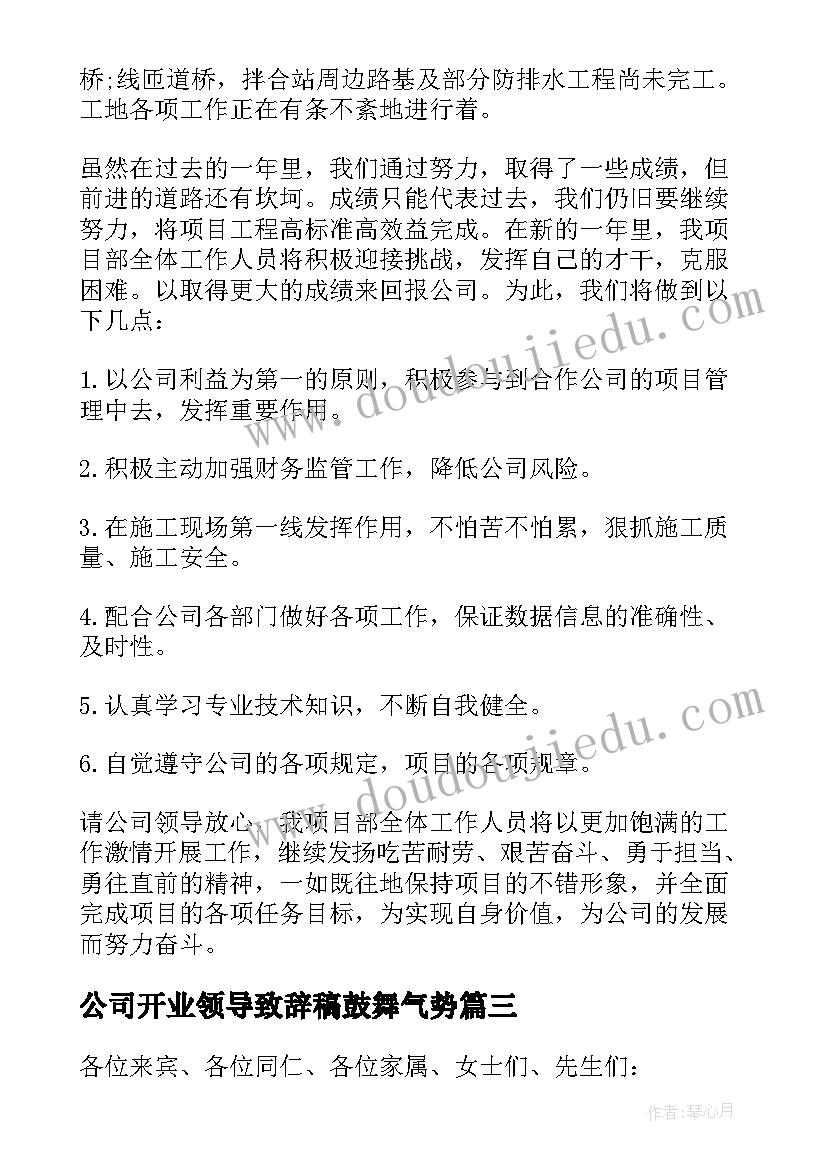 2023年公司开业领导致辞稿鼓舞气势(模板9篇)