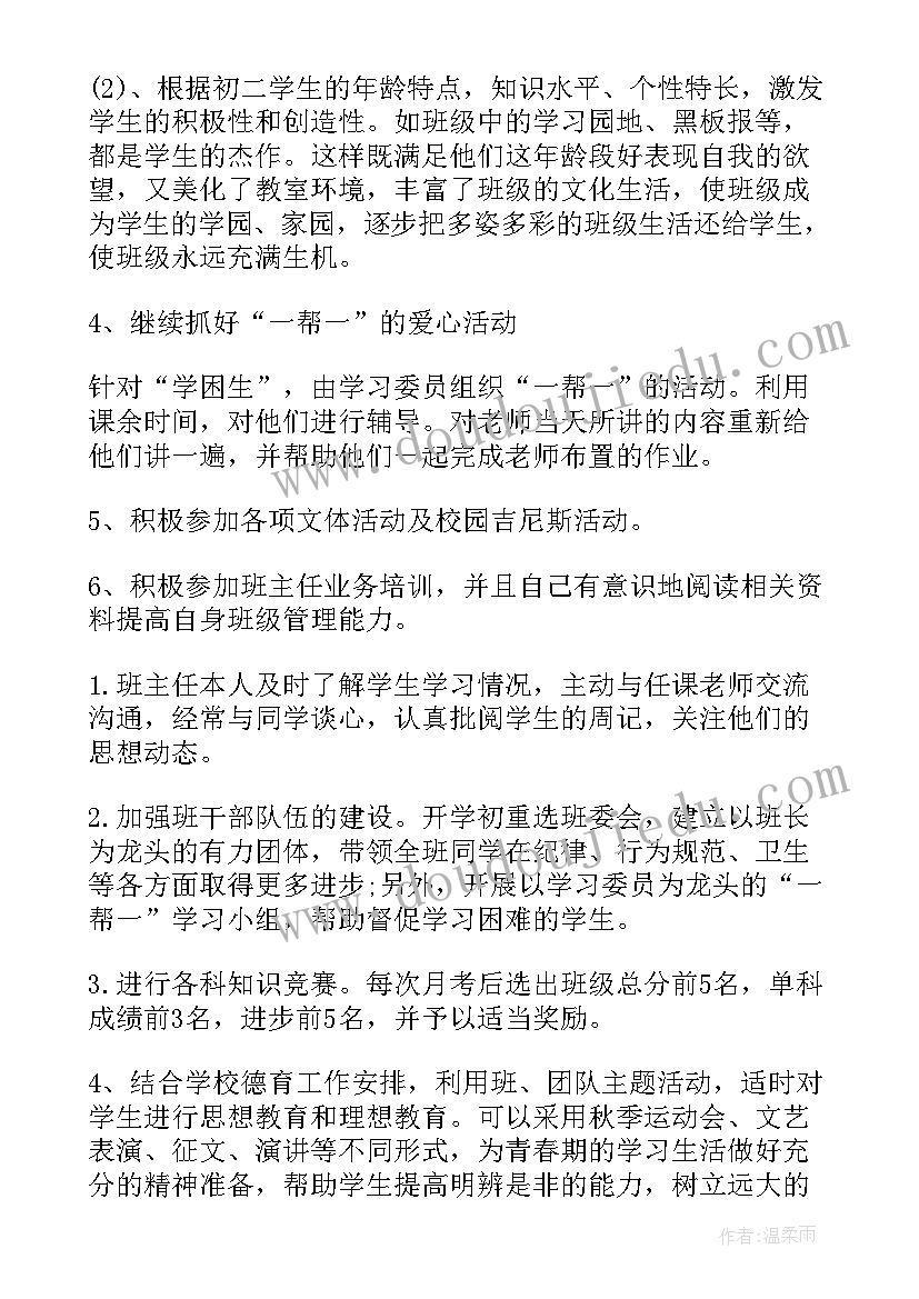 最新下半学期班主任工作计划 下学期班主任工作计划(优秀5篇)