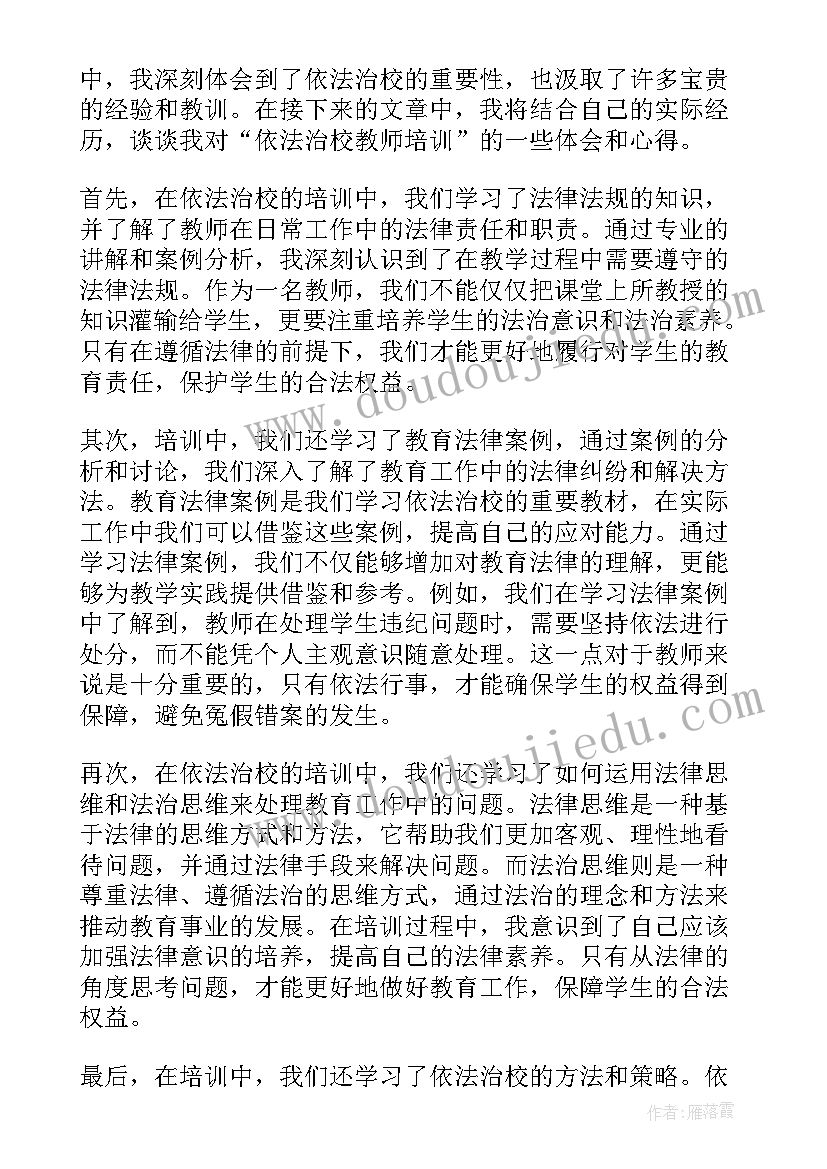 2023年教师依法治疆心得体会 依法治校教师培训心得体会(通用5篇)