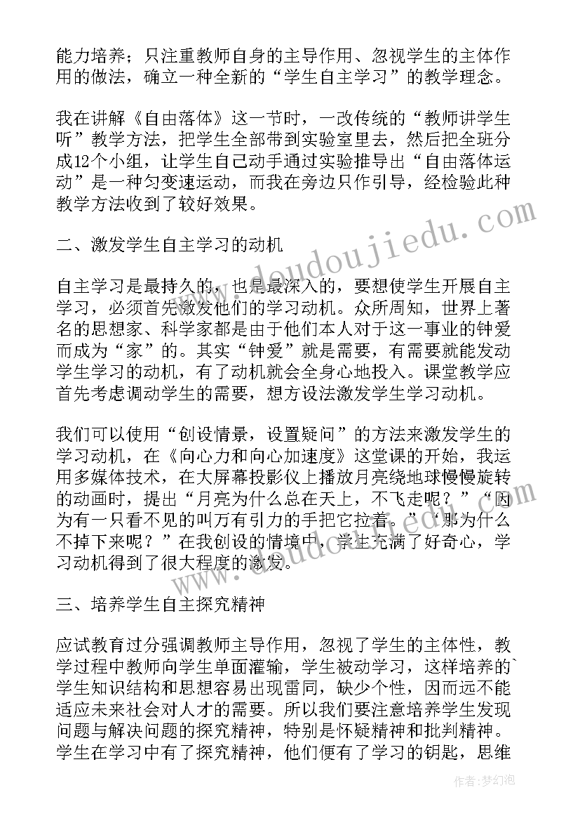 2023年论小学生的自主性发展论文(优质5篇)