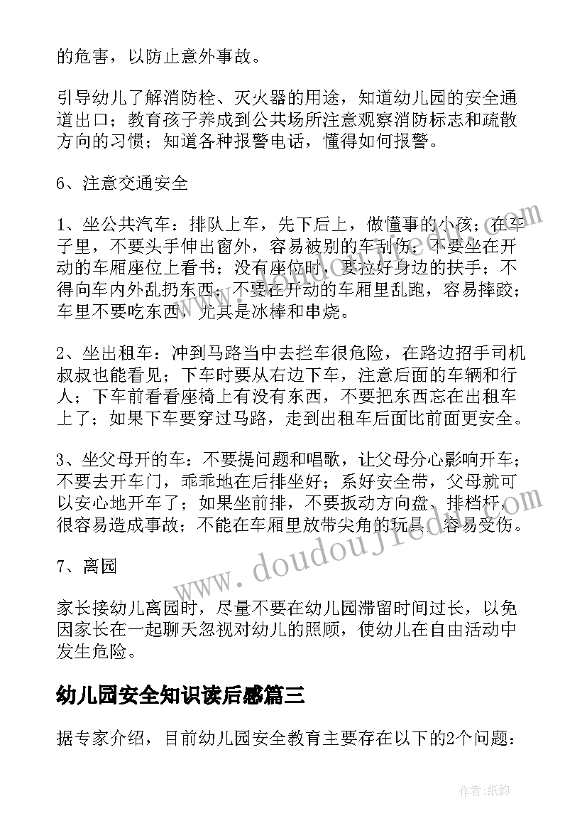 2023年幼儿园安全知识读后感(通用5篇)