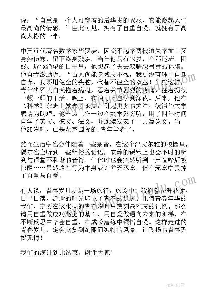 最新自尊自爱自立自强演讲稿(优秀5篇)