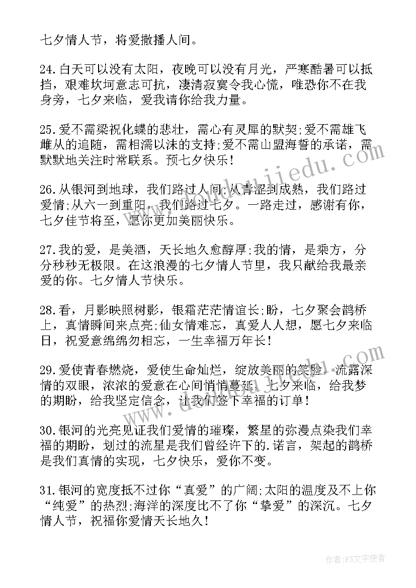 七夕浪漫祝福语给女朋友(模板10篇)