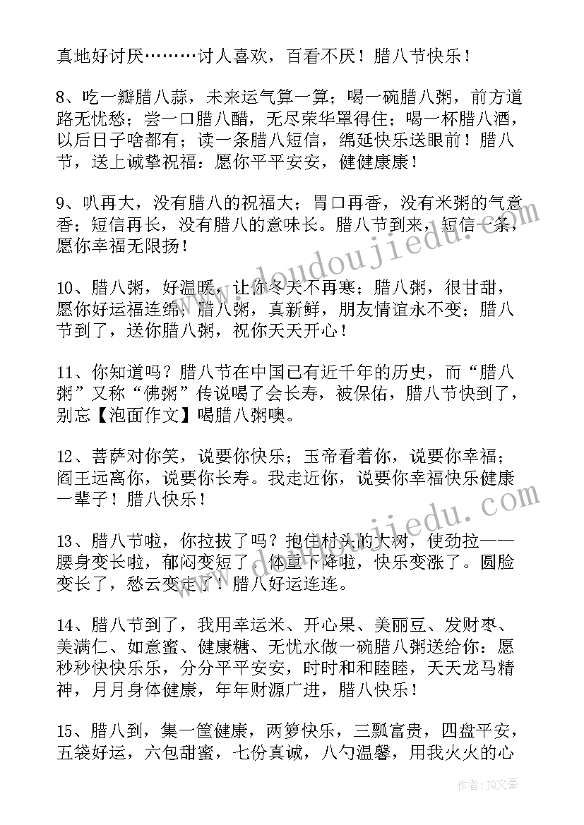 2023年腊八节的祝福语(通用7篇)