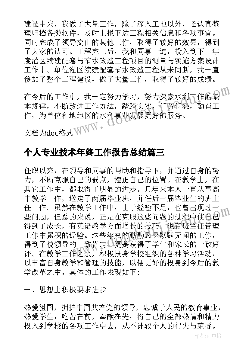 2023年个人专业技术年终工作报告总结(通用5篇)