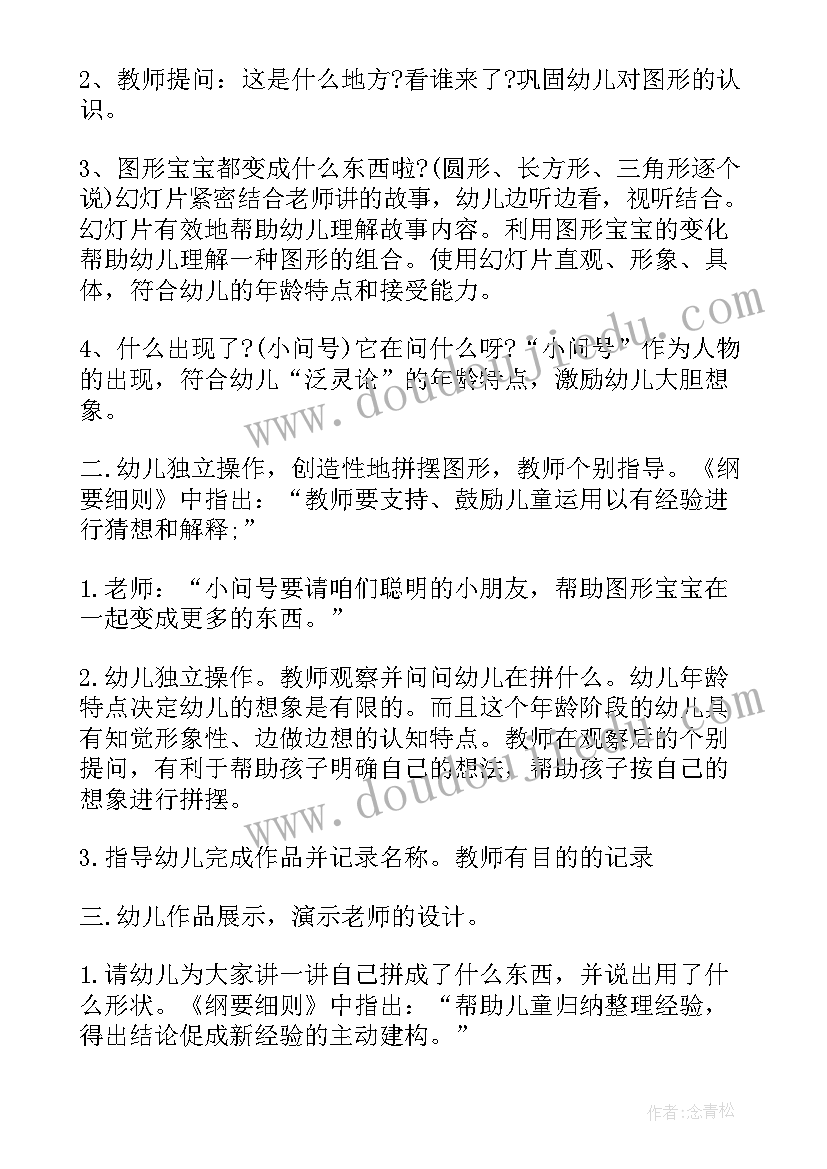 最新认识图形小班教案的评价(模板7篇)