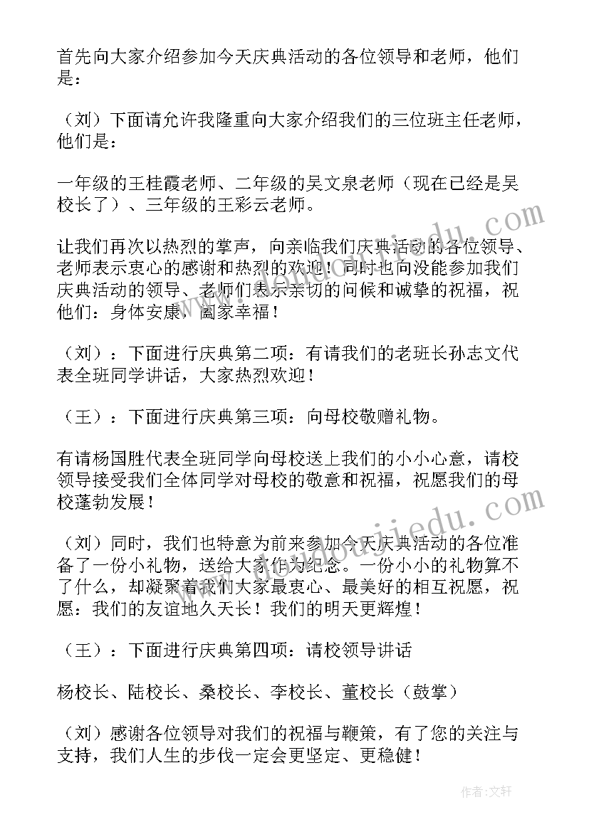 2023年二十周年庆开场白和结束语(模板9篇)