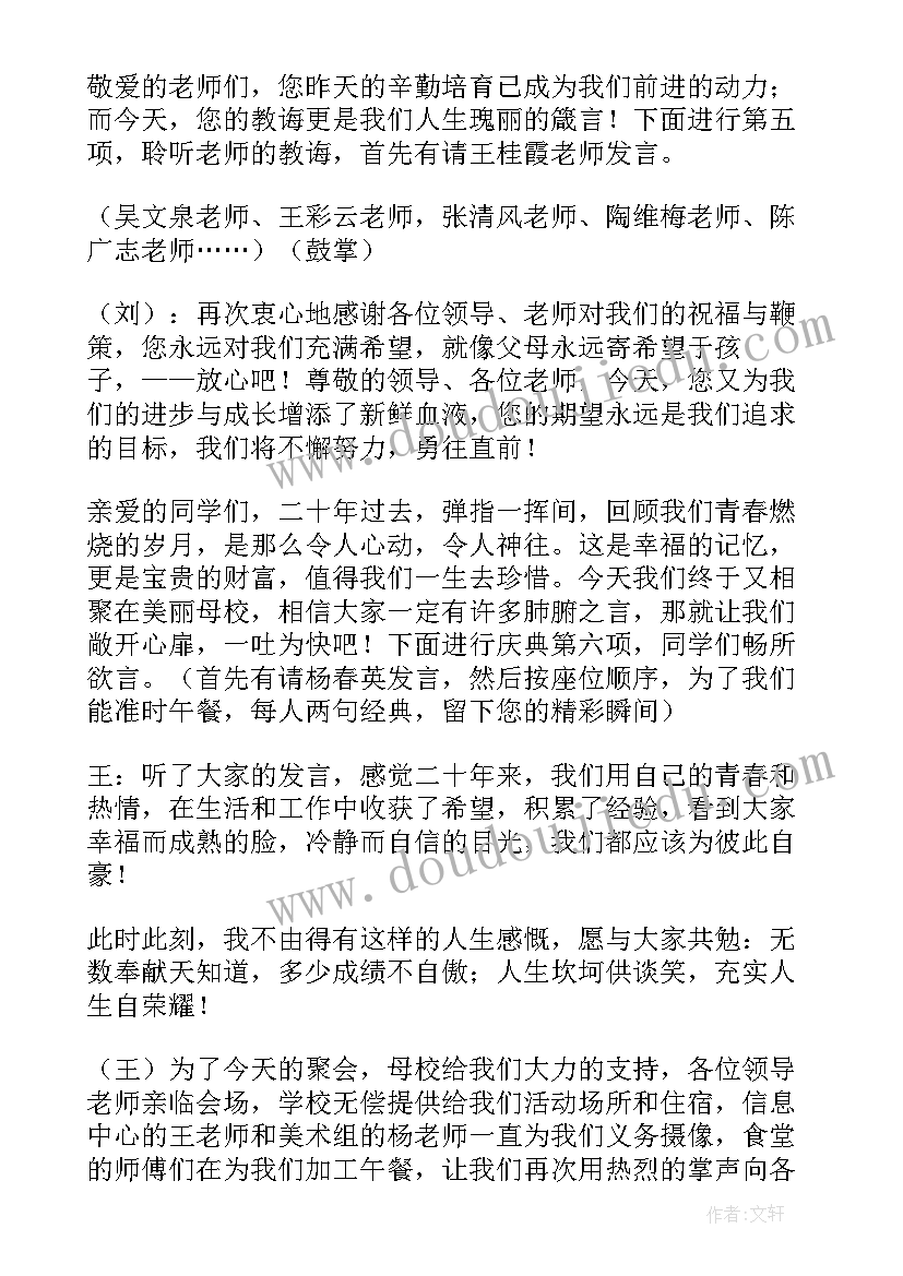 2023年二十周年庆开场白和结束语(模板9篇)