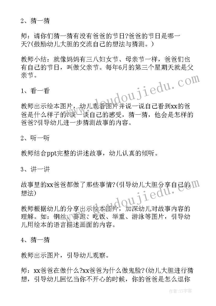 2023年父亲节节活动方案幼儿园(汇总8篇)