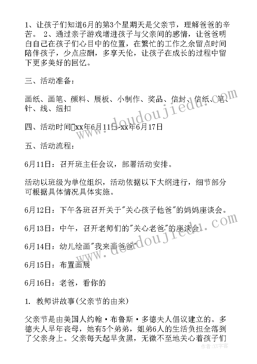 2023年父亲节节活动方案幼儿园(汇总8篇)